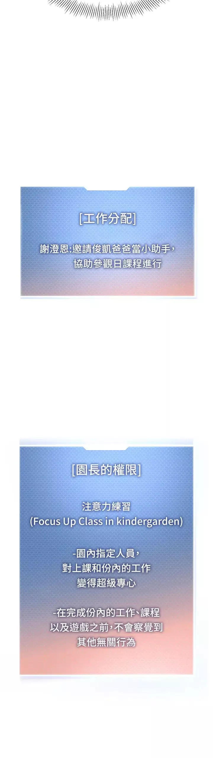 幼儿园老师们-第43話-把傢長倒過來幹 - 图片 4
