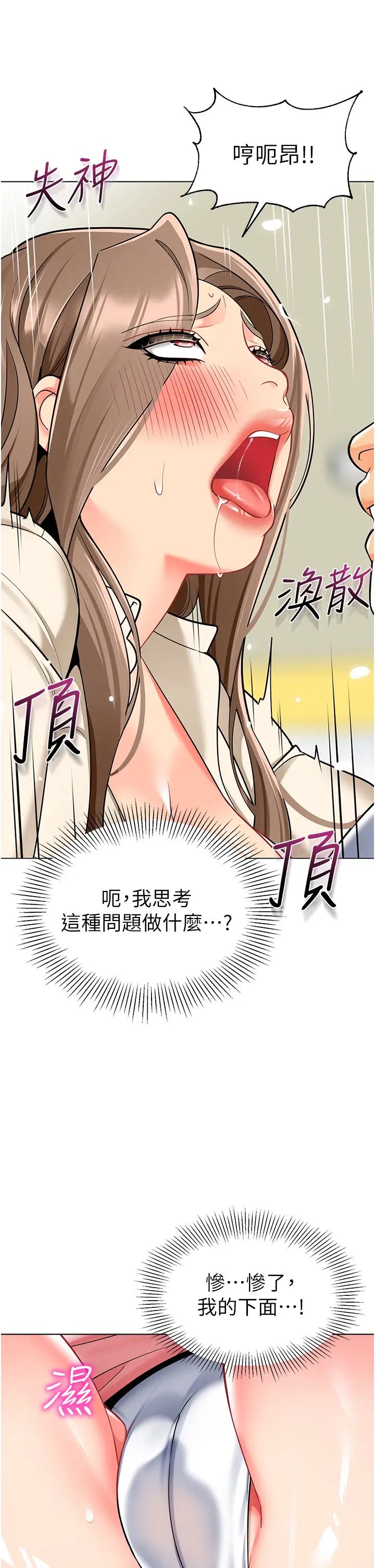 幼儿园老师们第43話-把傢長倒過來幹