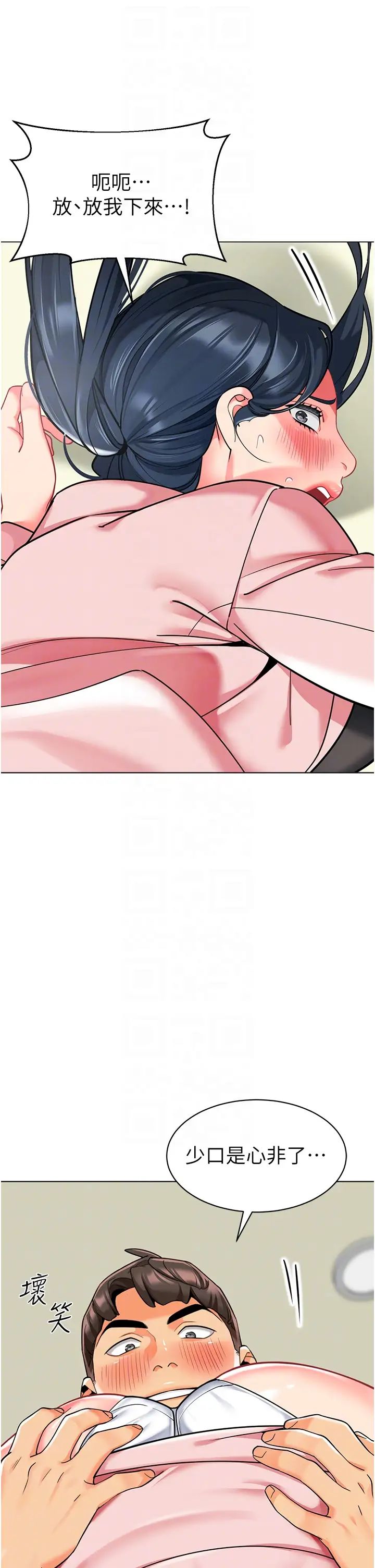 幼儿园老师们第43話-把傢長倒過來幹