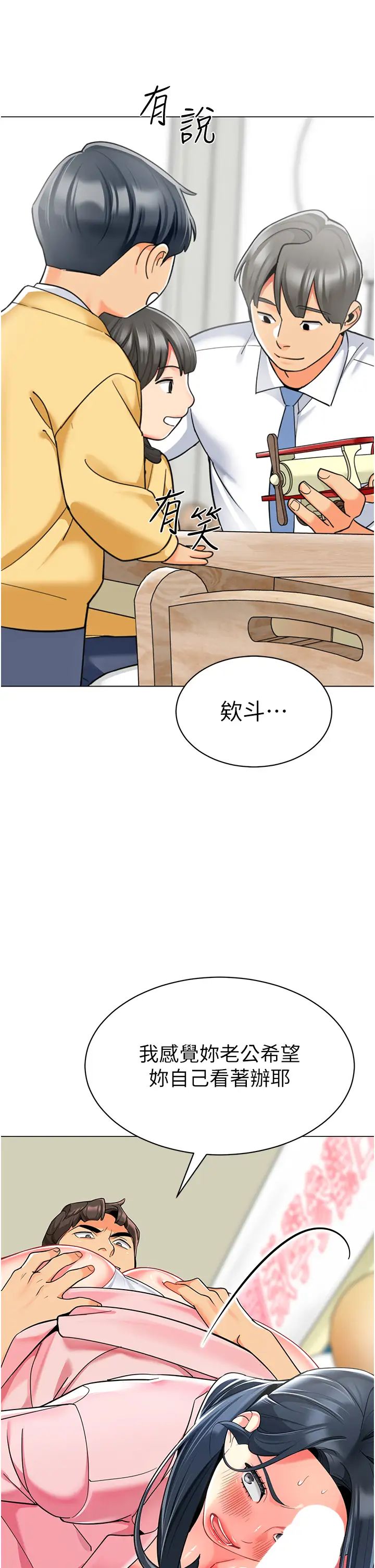 幼儿园老师们第43話-把傢長倒過來幹