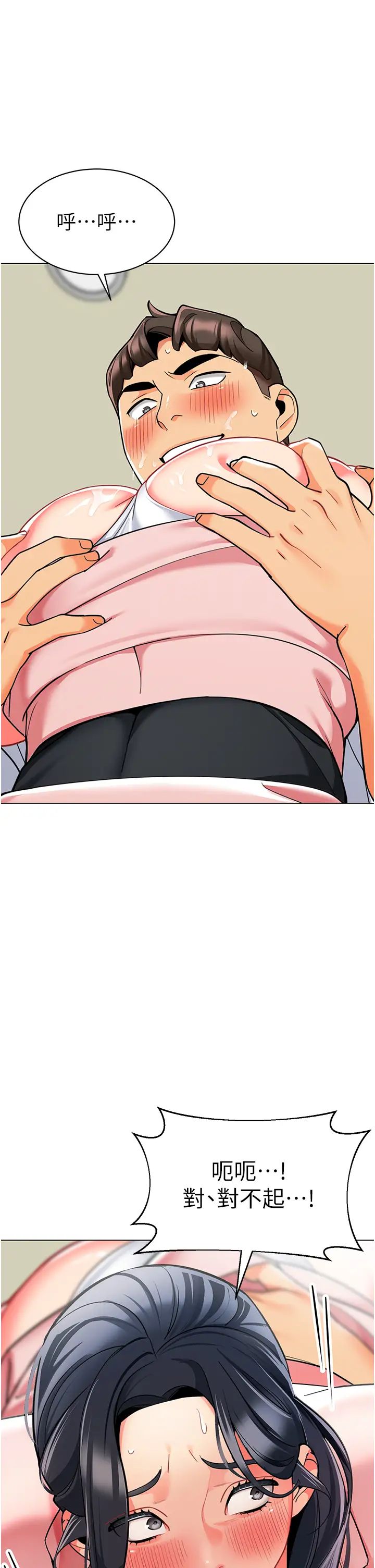 幼儿园老师们第43話-把傢長倒過來幹