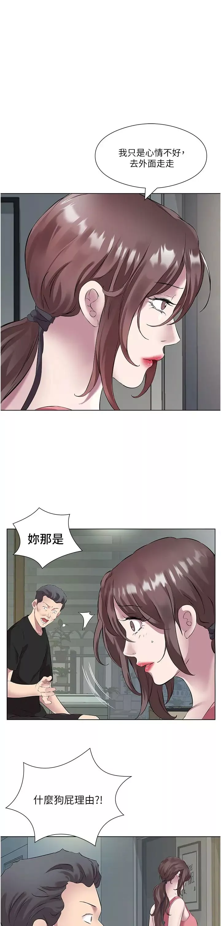 今天吃飽了嗎?第35話-讓男人欲罷不能的地方