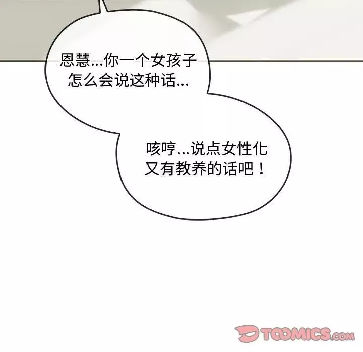 难以克制的欲望-第21話 - 图片 15