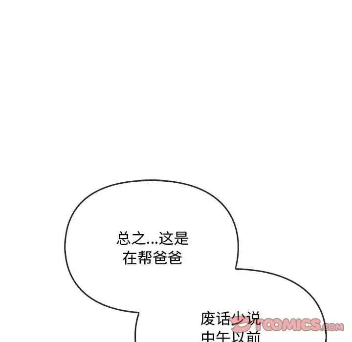 难以克制的欲望-第21話 - 图片 57