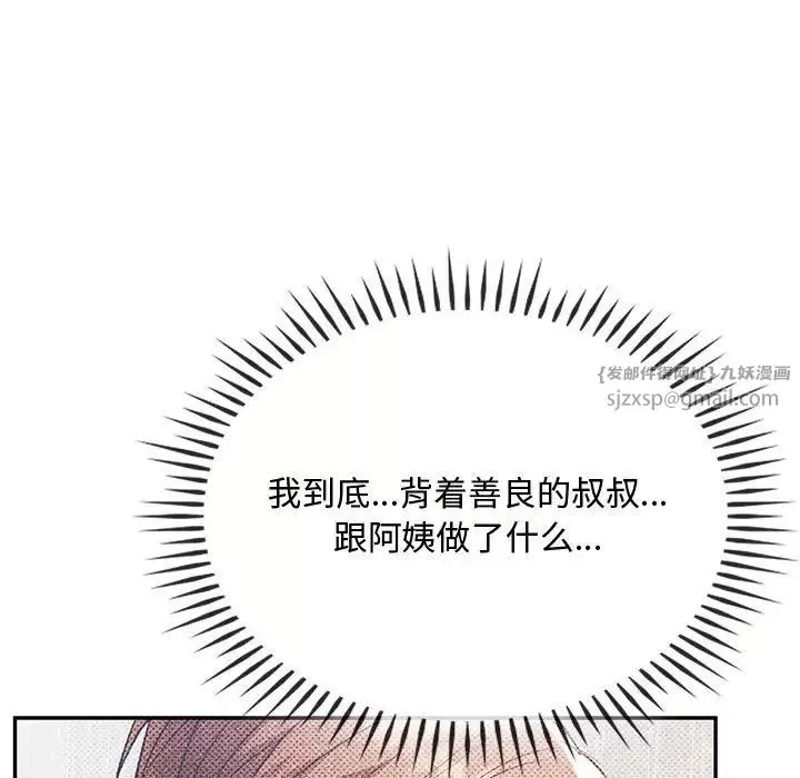 难以克制的欲望-第21話 - 图片 65