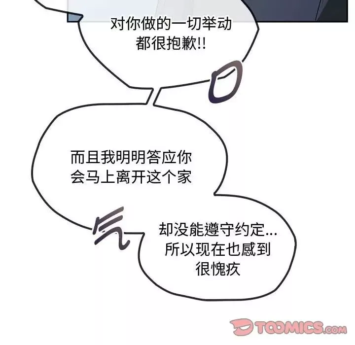 难以克制的欲望-第21話 - 图片 93