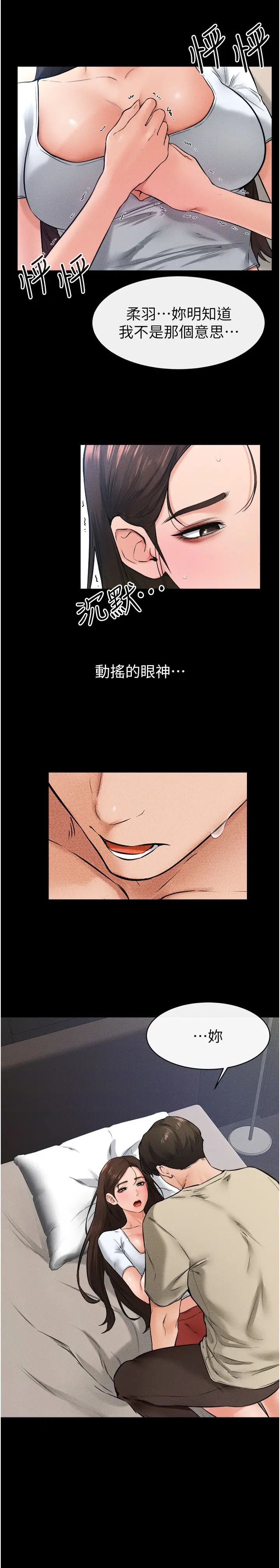 继母与继姐第24話-把我變成你的形狀