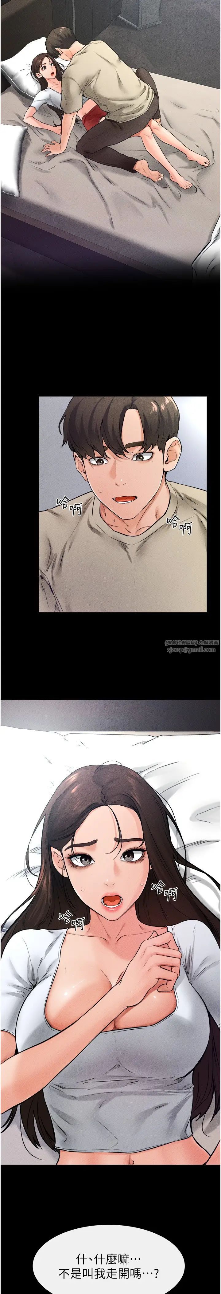 继母与继姐第24話-把我變成你的形狀