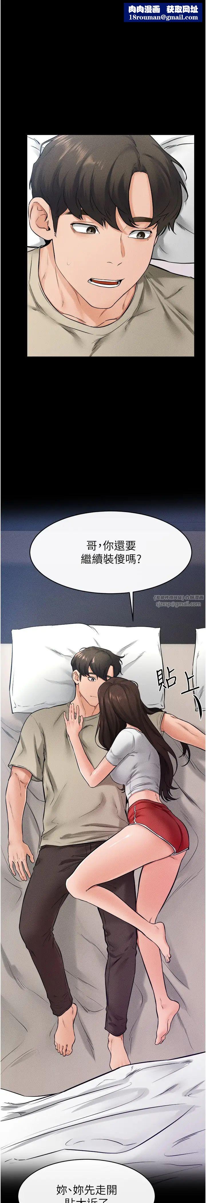 继母与继姐第24話-把我變成你的形狀