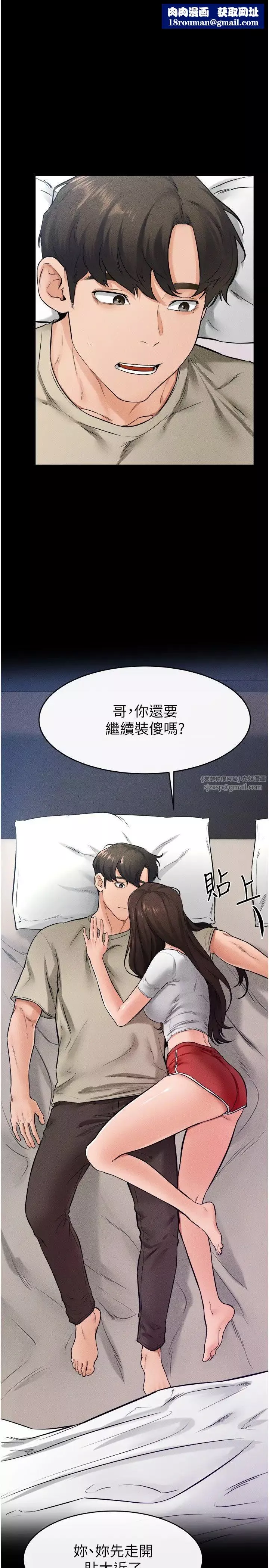 继母与继姐-第24話-把我變成你的形狀 - 图片 1