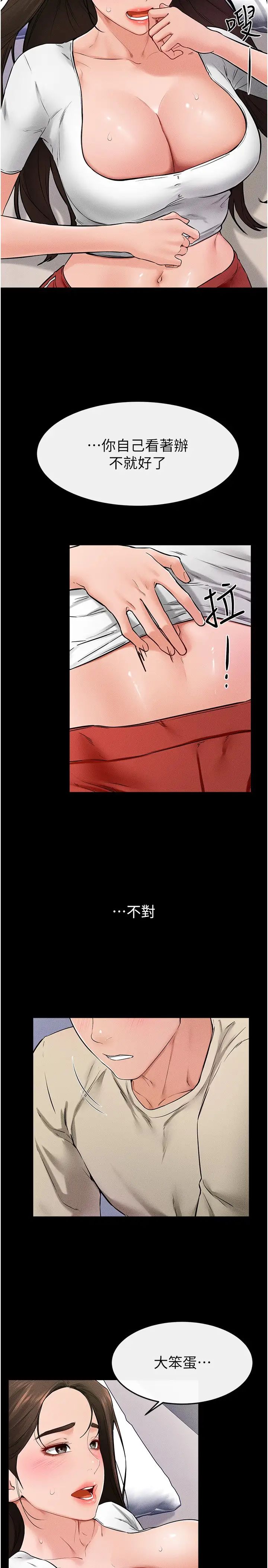 继母与继姐第24話-把我變成你的形狀