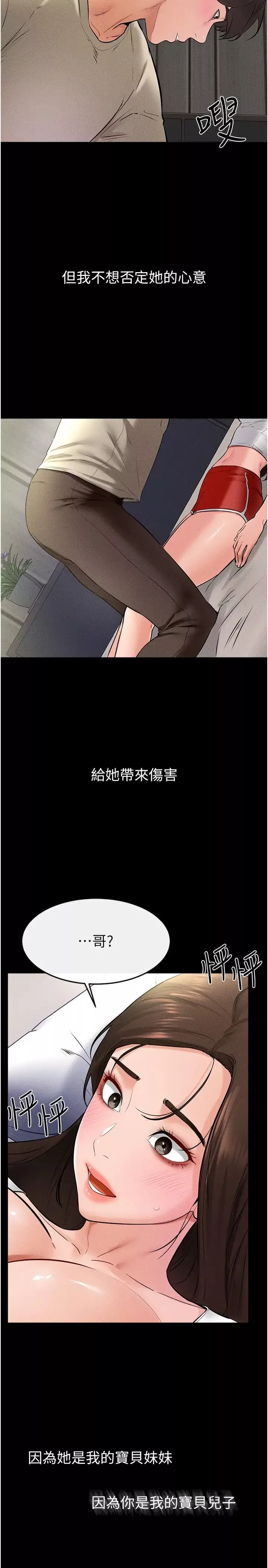 继母与继姐-第24話-把我變成你的形狀 - 图片 9