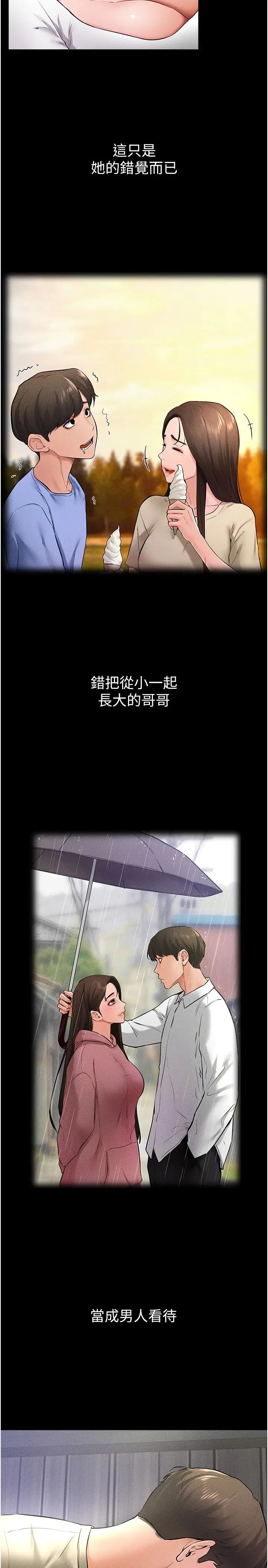 继母与继姐第24話-把我變成你的形狀