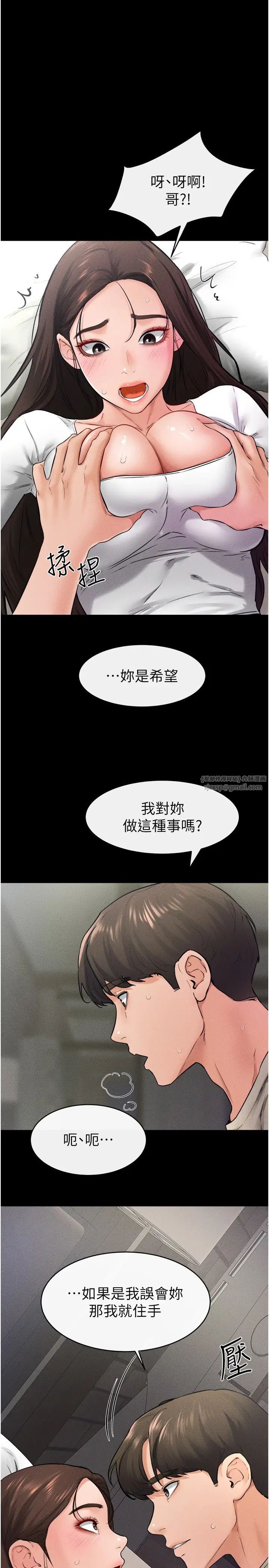 继母与继姐第24話-把我變成你的形狀