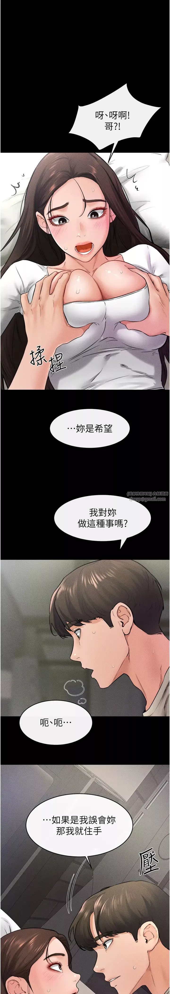 繼母與繼姐第24話-把我變成你的形狀