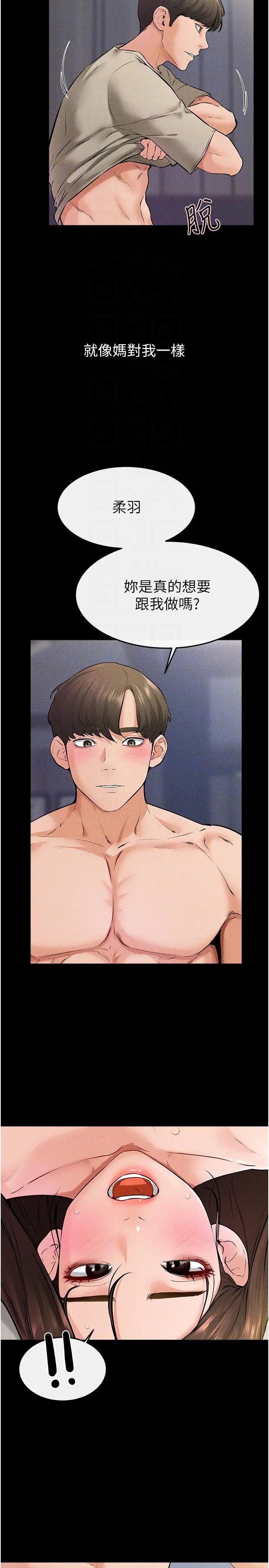 继母与继姐第24話-把我變成你的形狀