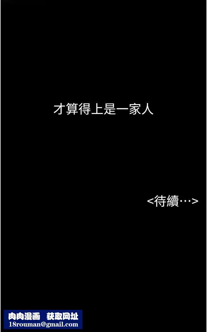 继母与继姐-第24話-把我變成你的形狀 - 图片 27