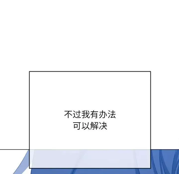 難纏小惡女第203話