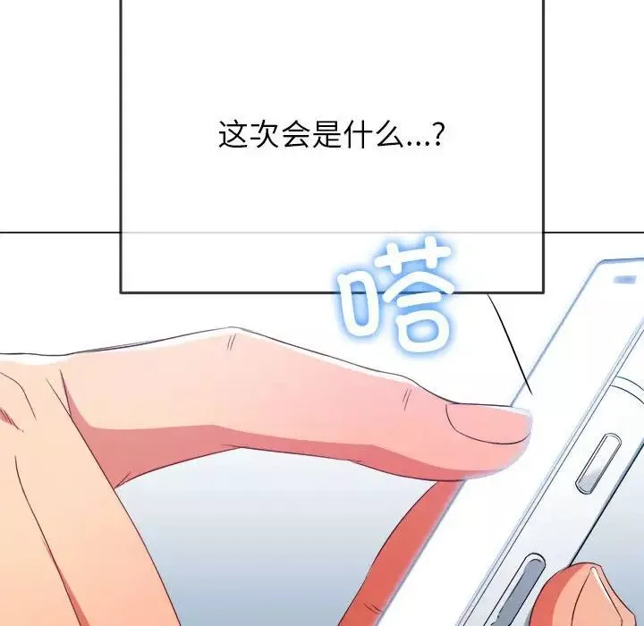 難纏小惡女第203話