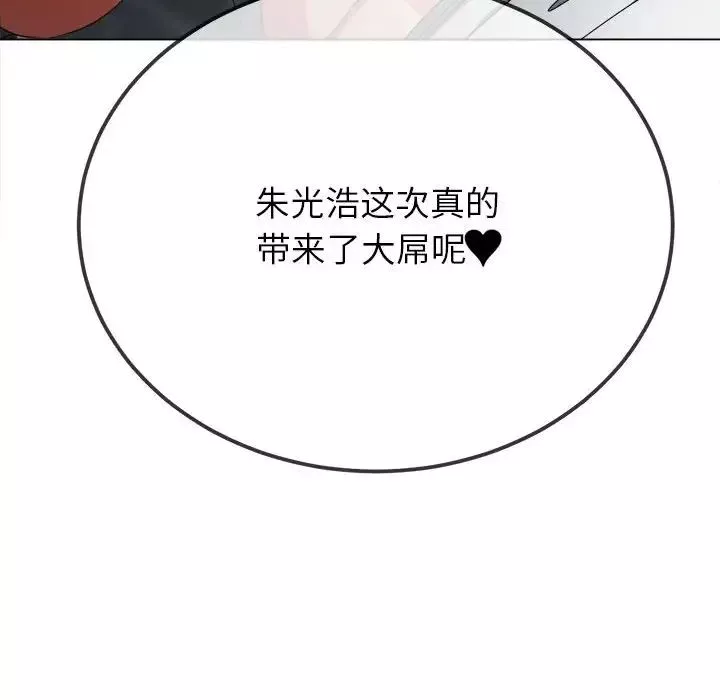 難纏小惡女第203話