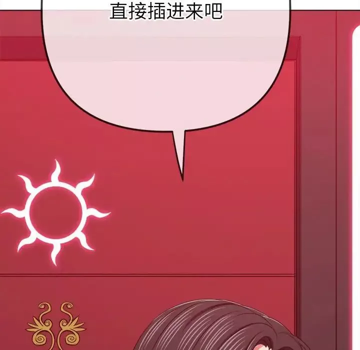 難纏小惡女第203話