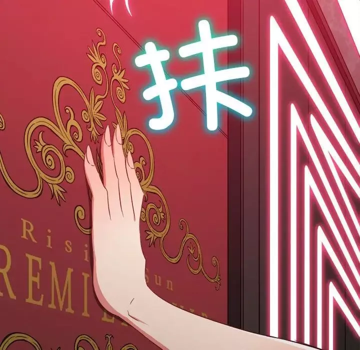 難纏小惡女第203話