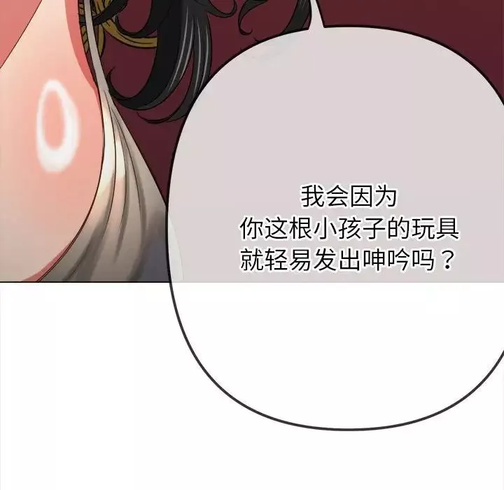 難纏小惡女第203話