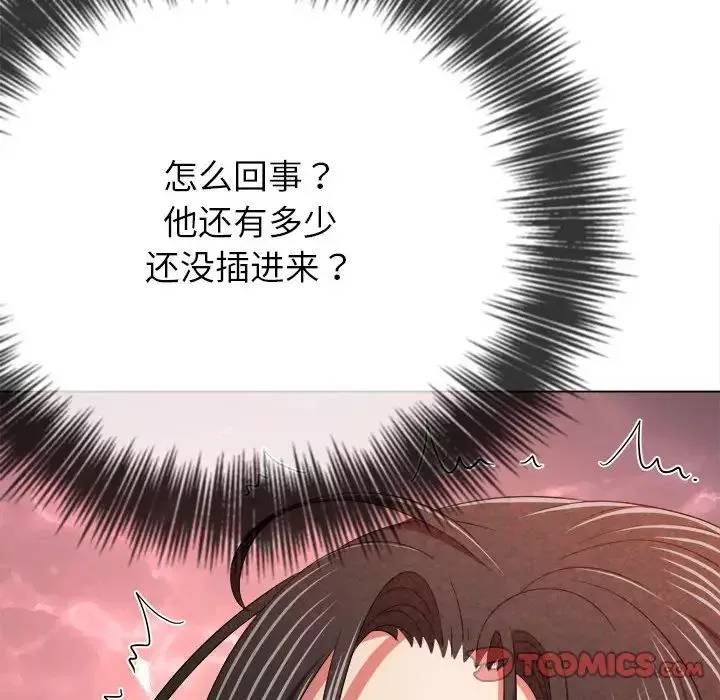 難纏小惡女第203話