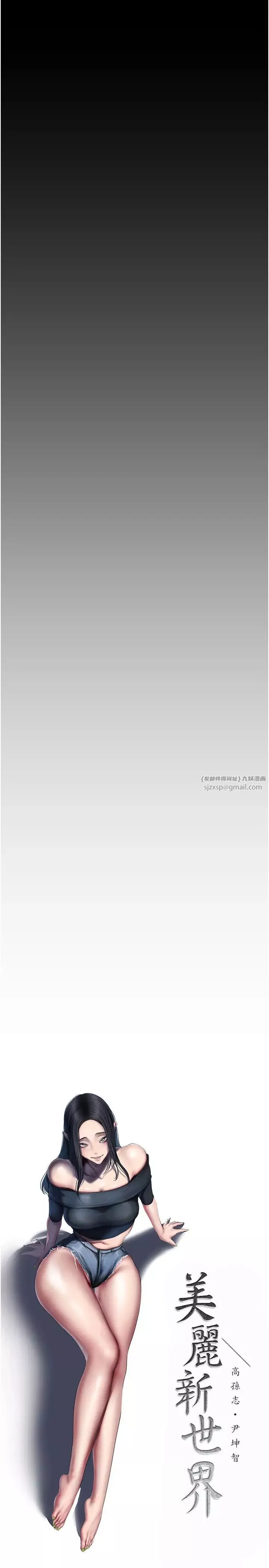 美麗新世界第241話-每晚都和我在一起吧