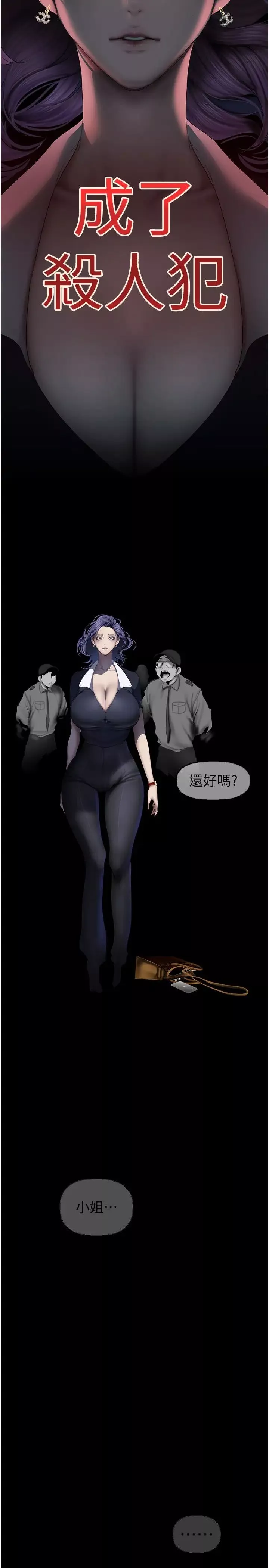 美丽新世界-第241話-每晚都和我在一起吧 - 图片 16