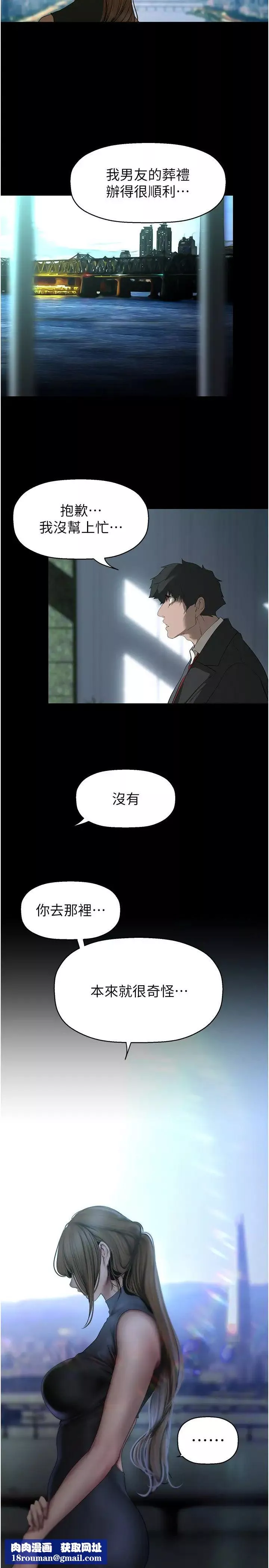 美丽新世界-第241話-每晚都和我在一起吧 - 图片 21