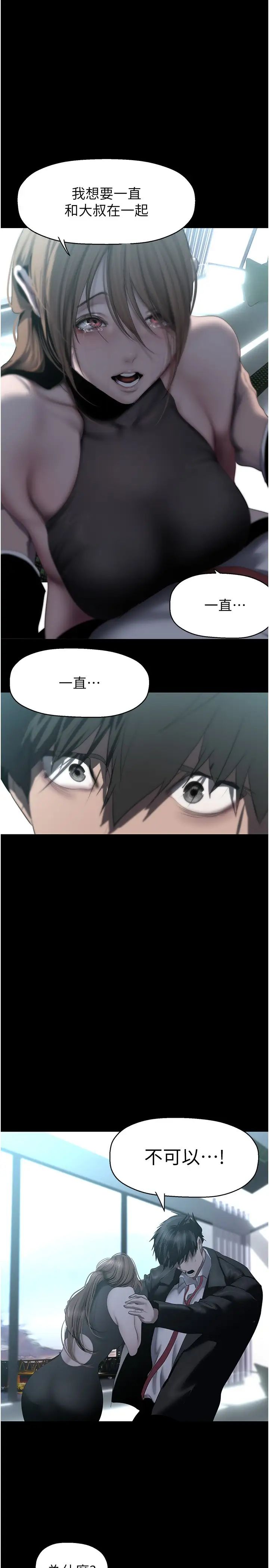 美丽新世界第241話-每晚都和我在一起吧