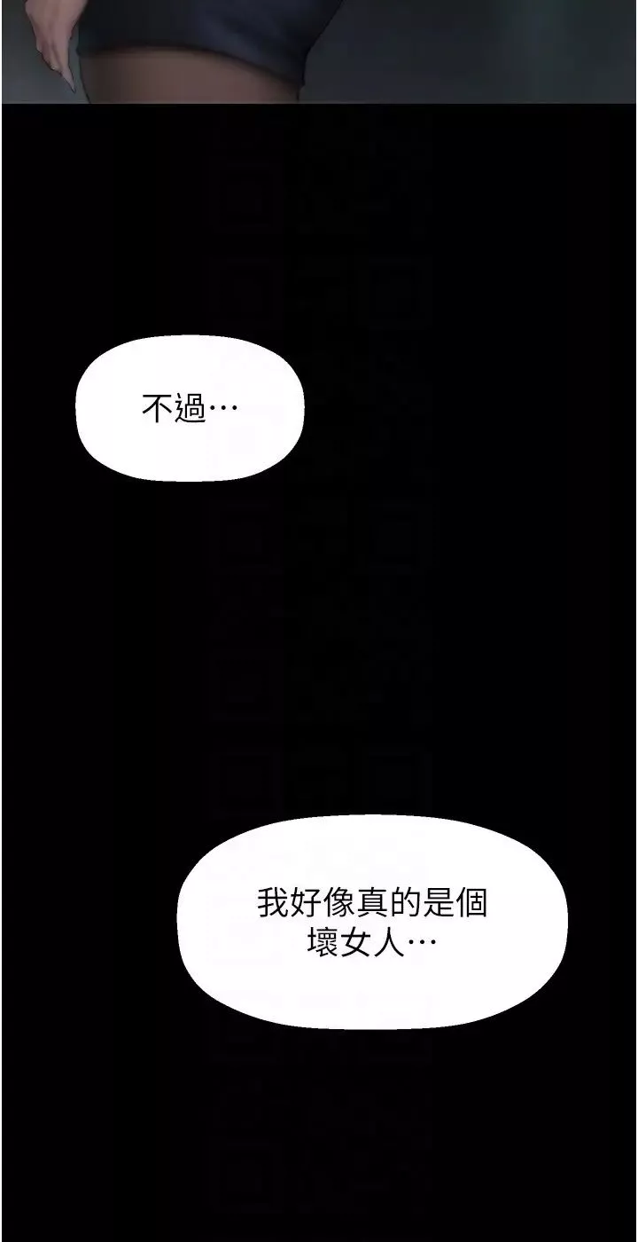 美麗新世界第241話-每晚都和我在一起吧