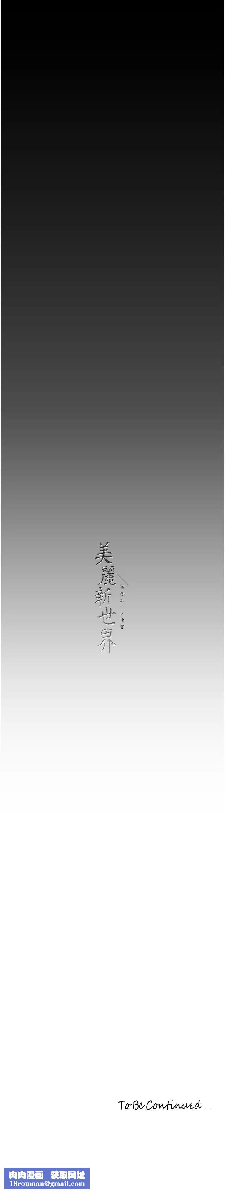 美丽新世界第241話-每晚都和我在一起吧