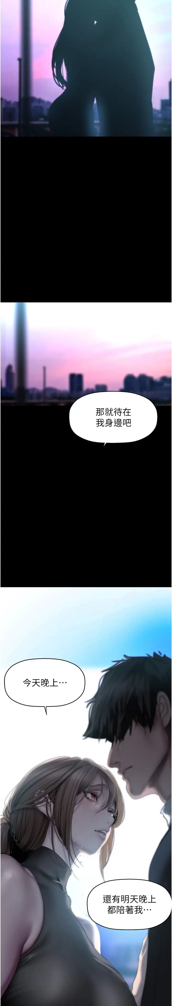 美丽新世界第241話-每晚都和我在一起吧