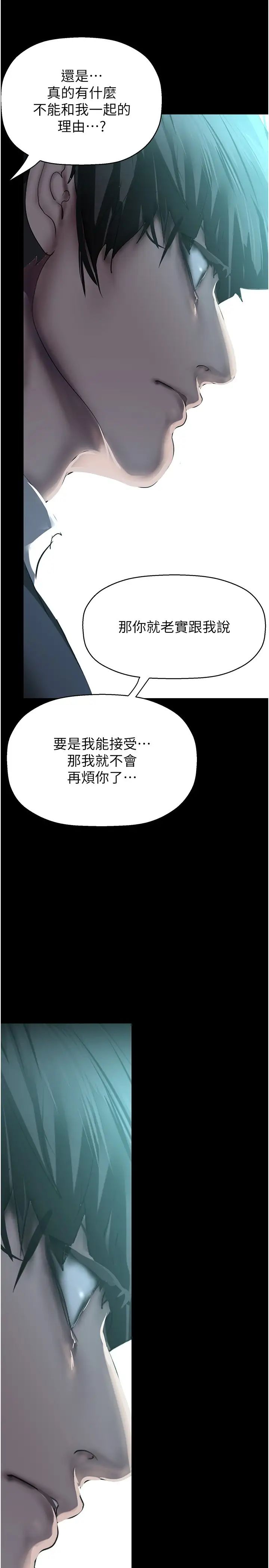 美丽新世界第241話-每晚都和我在一起吧