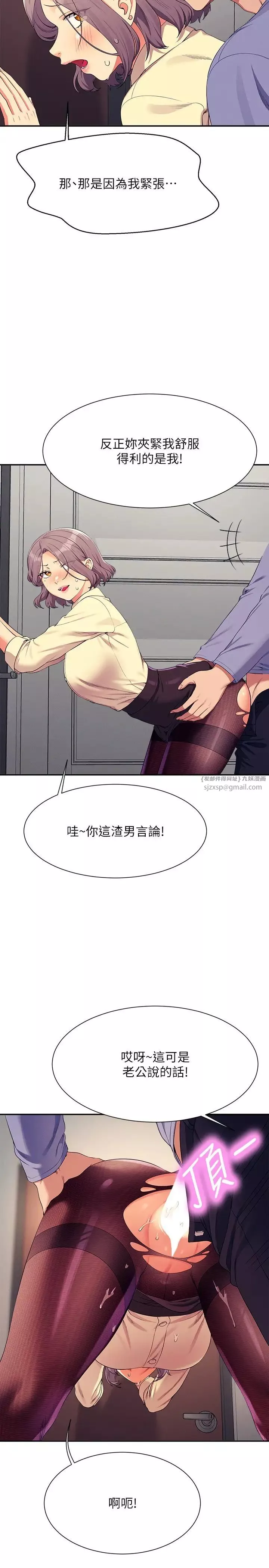 谁说理组没正妹?-第137話-滿滿註入教授的體內 - 图片 5