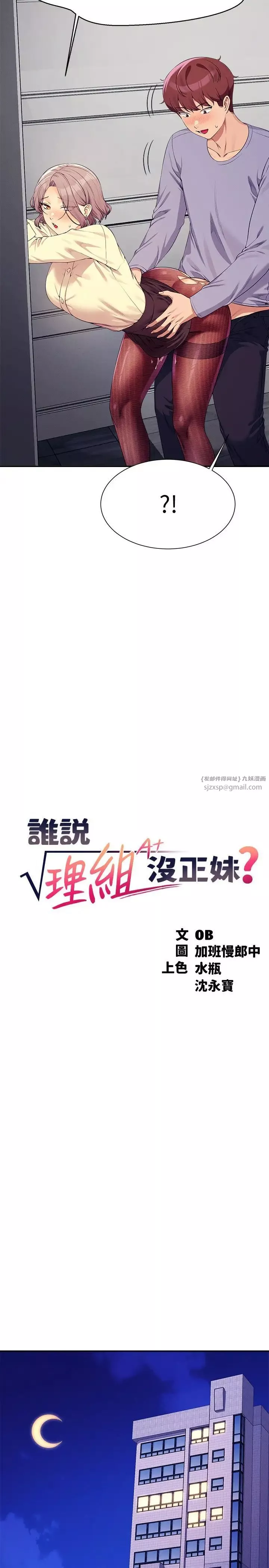 谁说理组没正妹?-第137話-滿滿註入教授的體內 - 图片 2