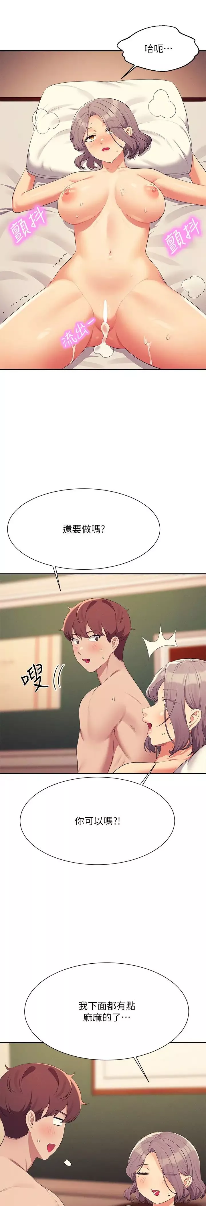 誰說理組沒正妹?第137話-滿滿註入教授的體內