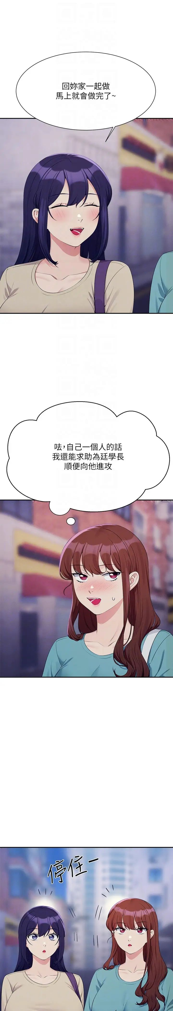 谁说理组没正妹?第137話-滿滿註入教授的體內