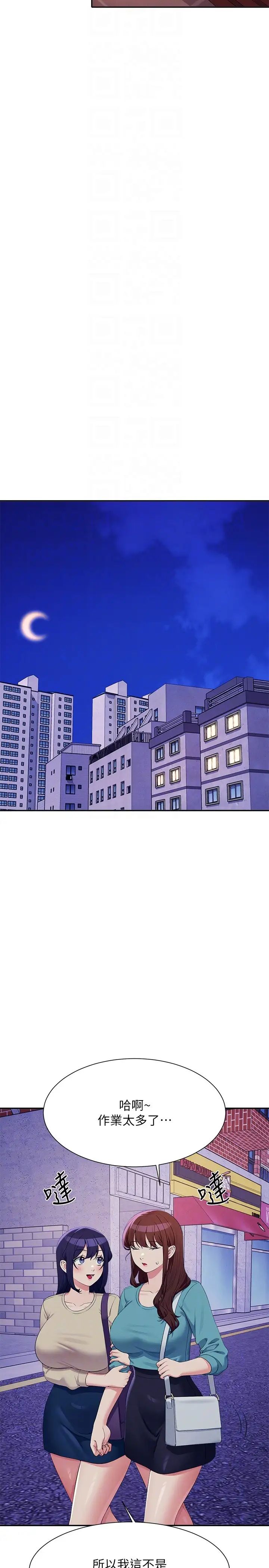 谁说理组没正妹?第137話-滿滿註入教授的體內