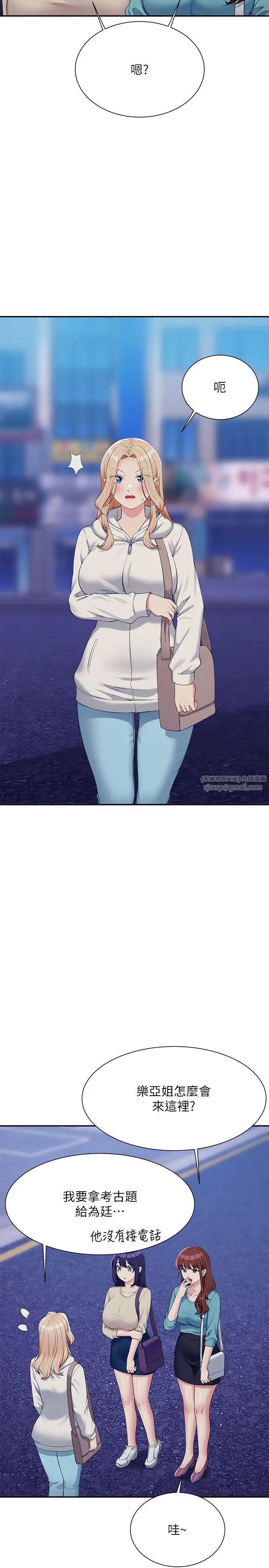 谁说理组没正妹?第137話-滿滿註入教授的體內