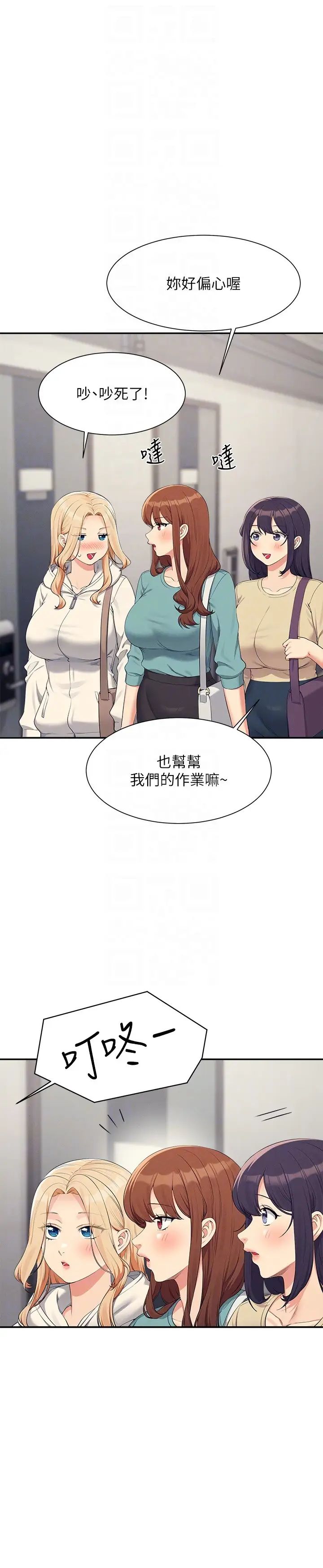 谁说理组没正妹?第137話-滿滿註入教授的體內