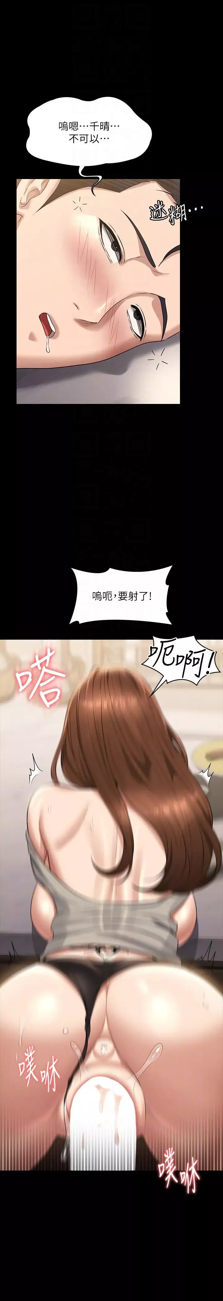 超级公务员-第121話-你可以…隨便使用我的小穴 - 图片 6