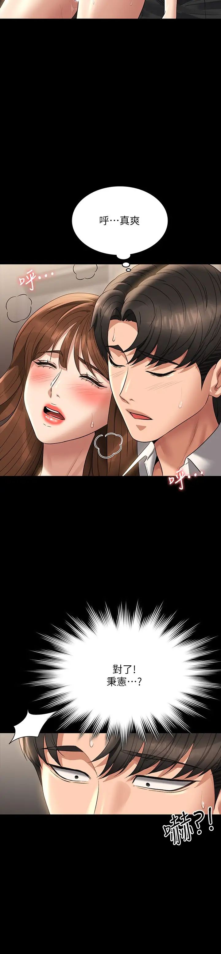 超级公务员第121話-你可以…隨便使用我的小穴