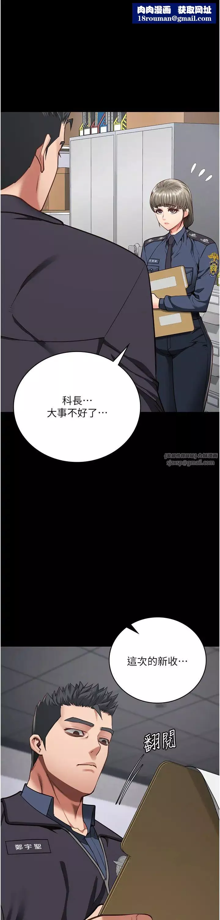监狱女囚-第58話-深藏不露的沈典獄長 - 图片 1