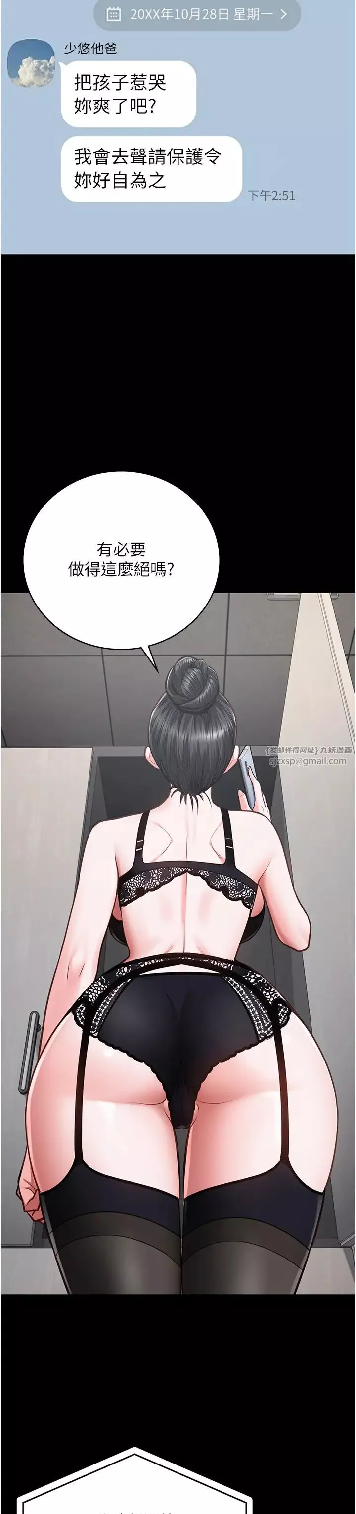 监狱女囚-第58話-深藏不露的沈典獄長 - 图片 11