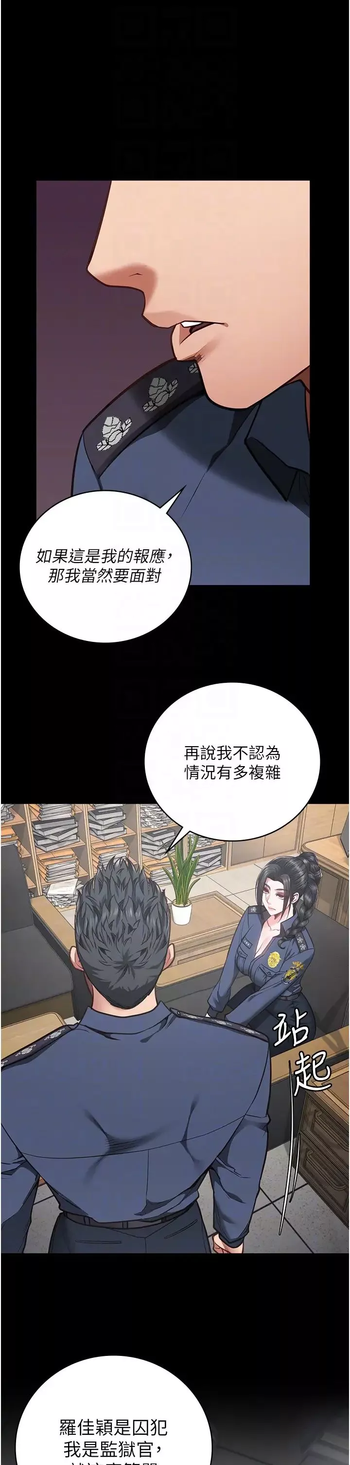 監獄女囚第58話-深藏不露的沈典獄長