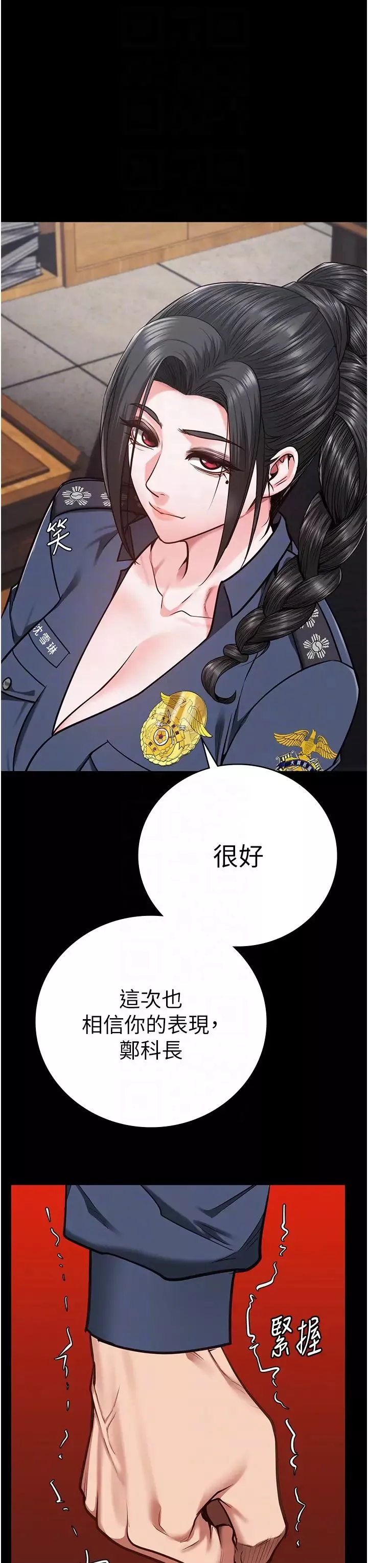 监狱女囚-第58話-深藏不露的沈典獄長 - 图片 28
