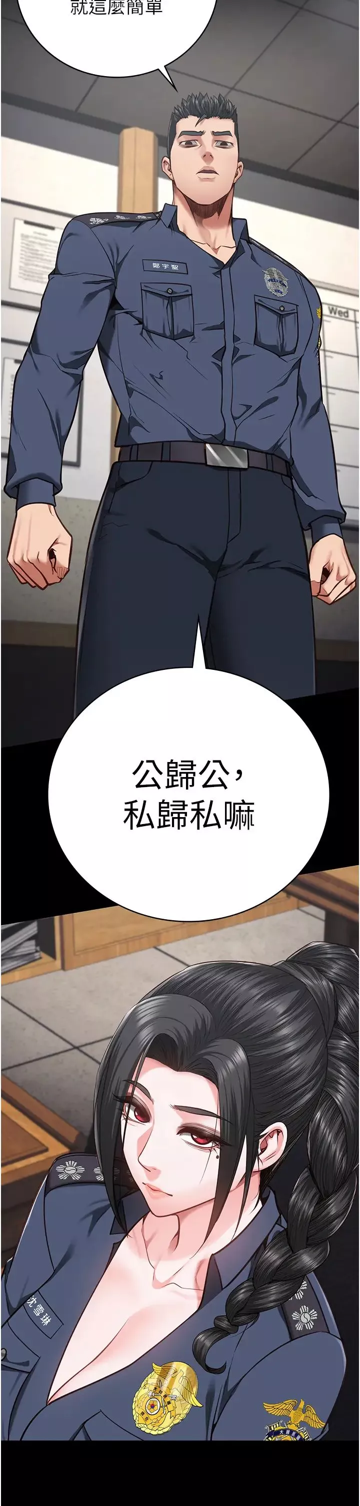 監獄女囚第58話-深藏不露的沈典獄長